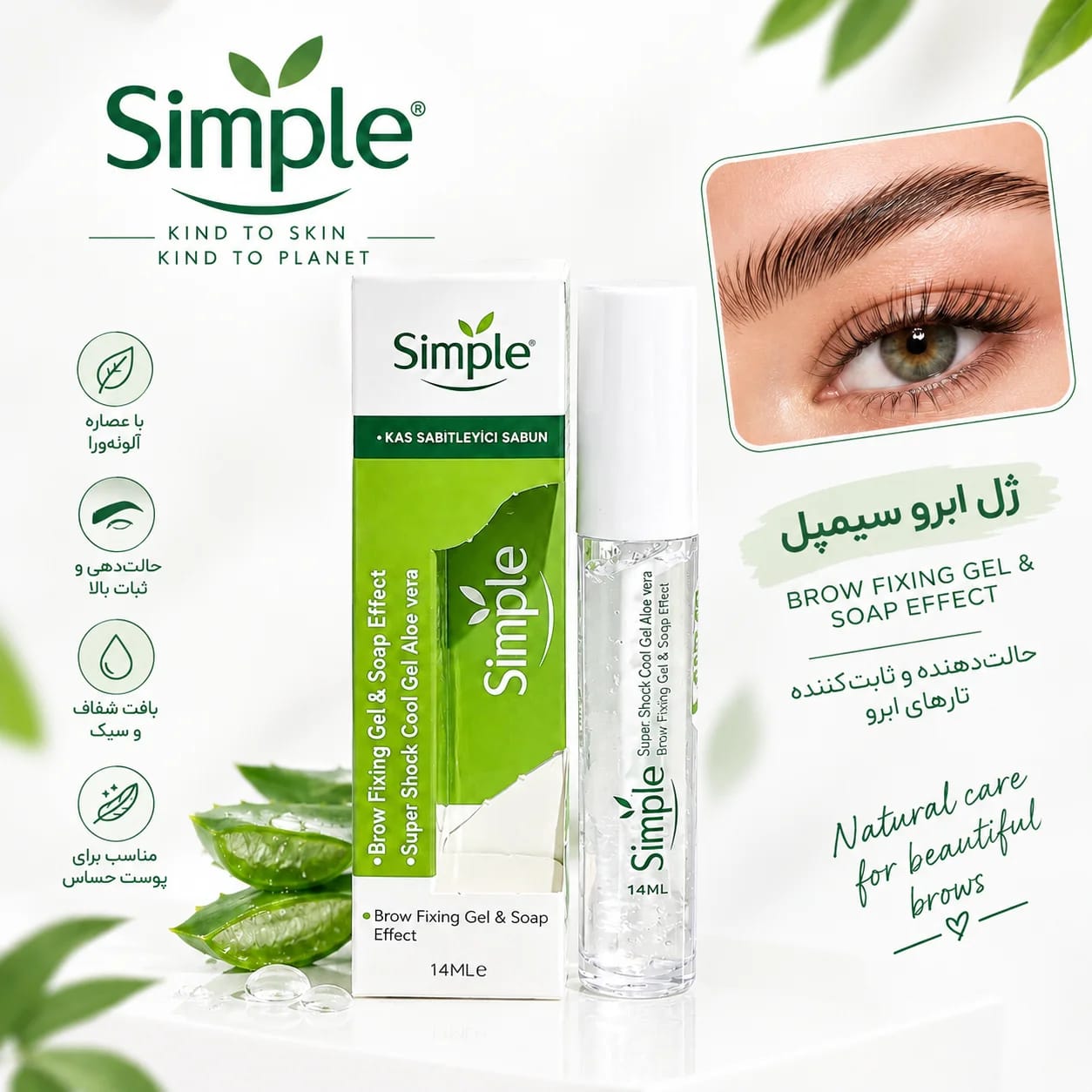 ژل فیکس ابرو سیمپل مدل سوپر شاک کول آلوئهورا