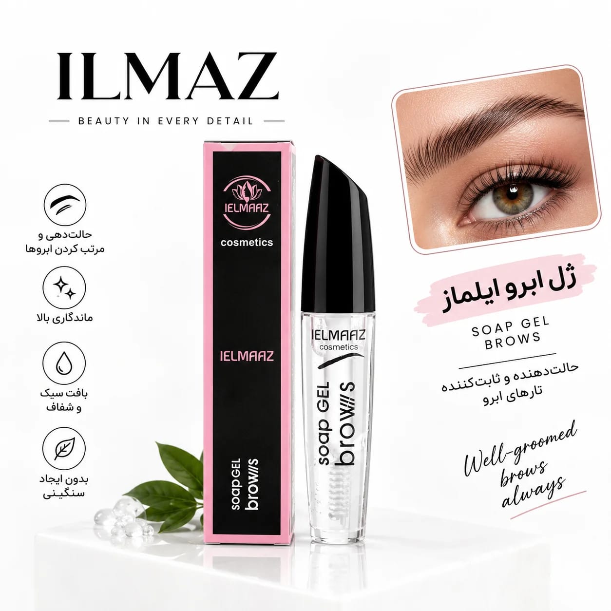 ژل فیکس ابرو ایلماز مدل Soap Gel Brows